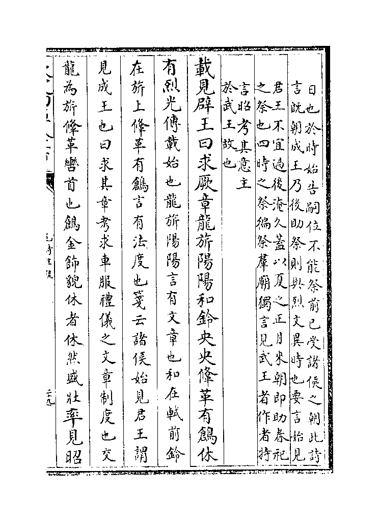 27. 周頌- 臣工之什