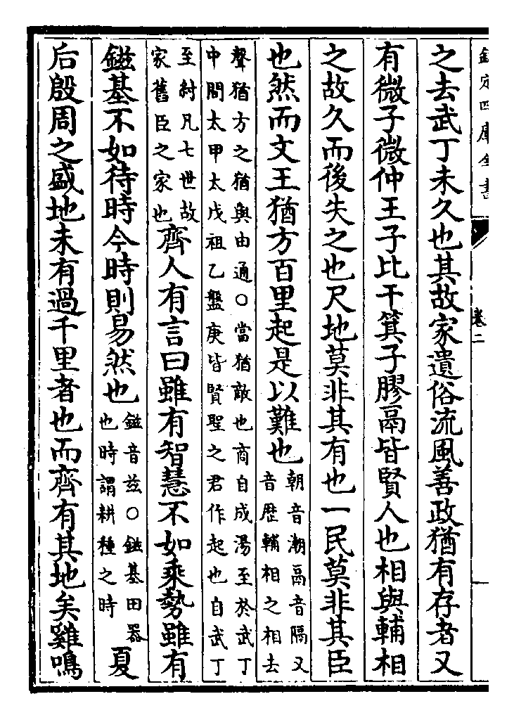 四書章句集注－孟子集注:公孫丑章句上| 數位經典
